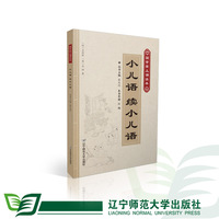 小儿语 续小儿语