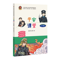 平安课堂——中学版