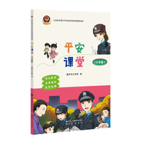 平安课堂——小学版