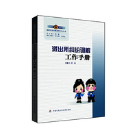 派出所社区警务工作手册