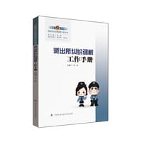 派出所纠纷调解工作手册