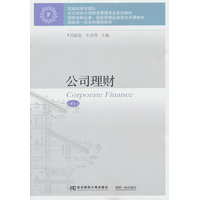 公司理财