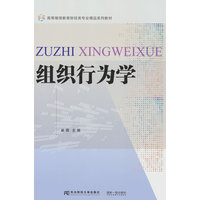 组织行为学