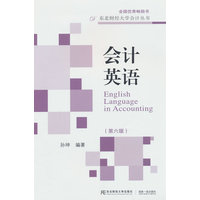会计英语