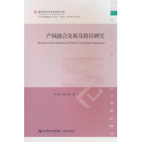 产城融合发展及路径研究