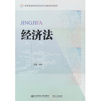 经济法