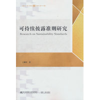 可持续披露准则研究
