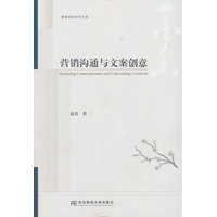 营销沟通与文案创意