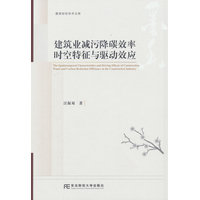 建筑业减污降碳效率时空特征与驱动效应