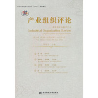 产业组织评论(第18卷 第3辑(总第59辑) 2024年9月)——数字经济与数字平台(Vol.18 No.3(Gen.59) Sept.2024)——digital economy and digital platforms