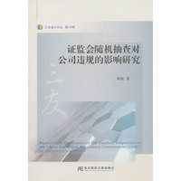 证监会随机抽查对公司违规的影响研究
