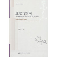 速度与空间——高速铁路建设的产业分布效应——the industrial distribution effect of highspeed railway construction