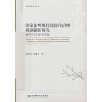 国家治理现代化协作治理机制创新研究——基于ESG审计视角: