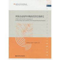 环保企业海外并购的经济后果研究