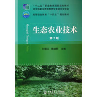 生态农业技术