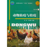 动物防疫与检疫