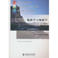 地质学与地貌学