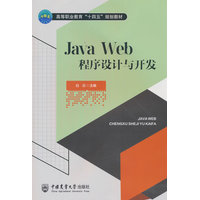 Java Web程序设计与开发