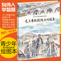 毛主席转战陕北的故事
