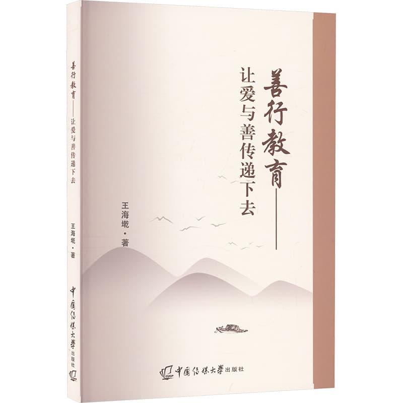 善行教育——让爱与善传递下去