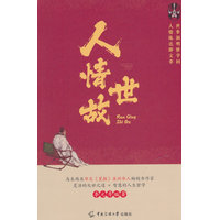 人情世故
