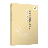 视听传播的互动追求——王晓红自选集: