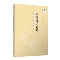 音乐艺术与传播——赵志安自选集