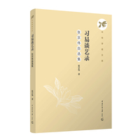 习易谈艺录——张宗伟自选集