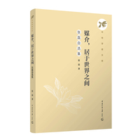媒介,居于世界之间——张磊自选集