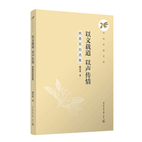 以文载道 以声传情——姚喜双自选集