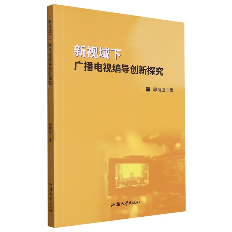 新视域下广播电视编导创新探究
