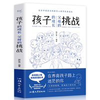 孩子的成长，父母的挑战