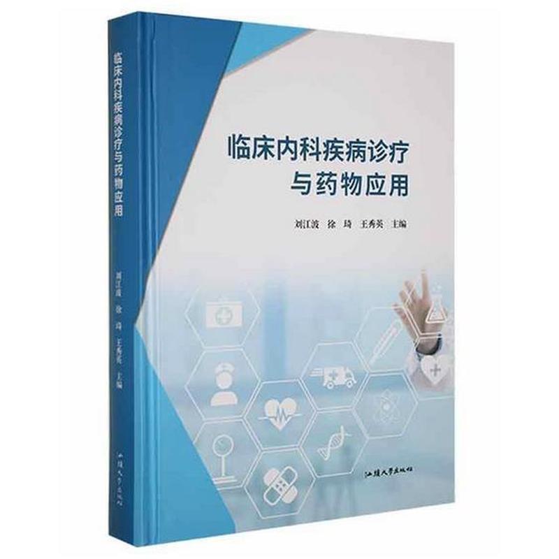 常见外科疾病诊疗与手术学