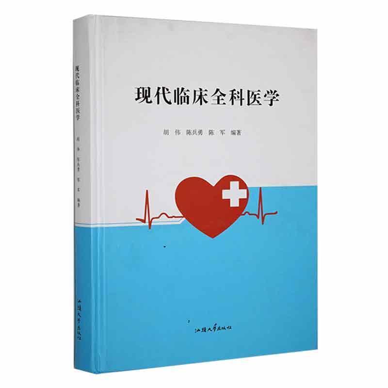 现代临床全科医学