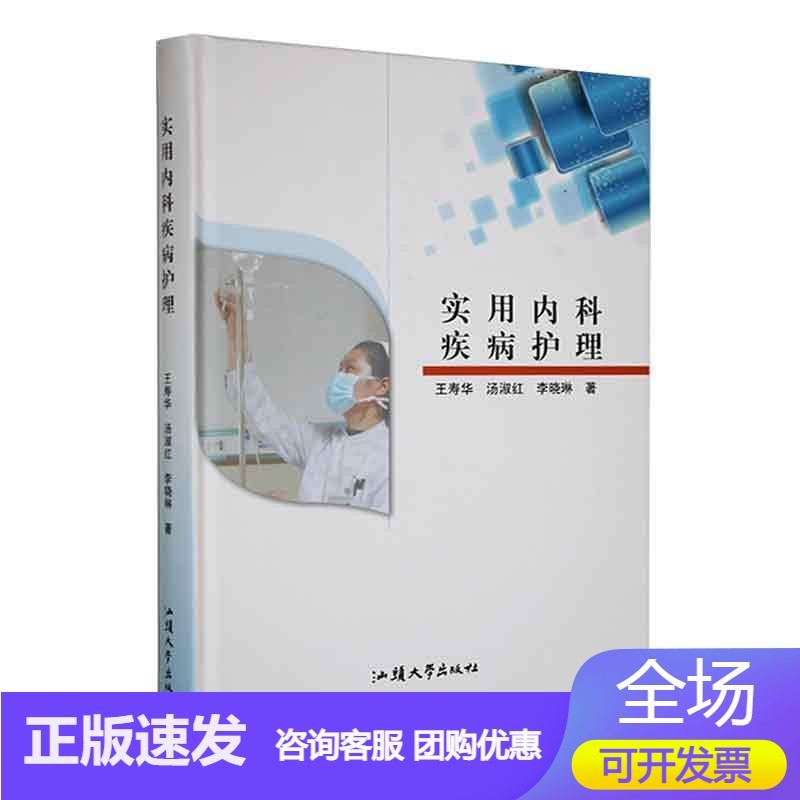 实用内科疾病护理