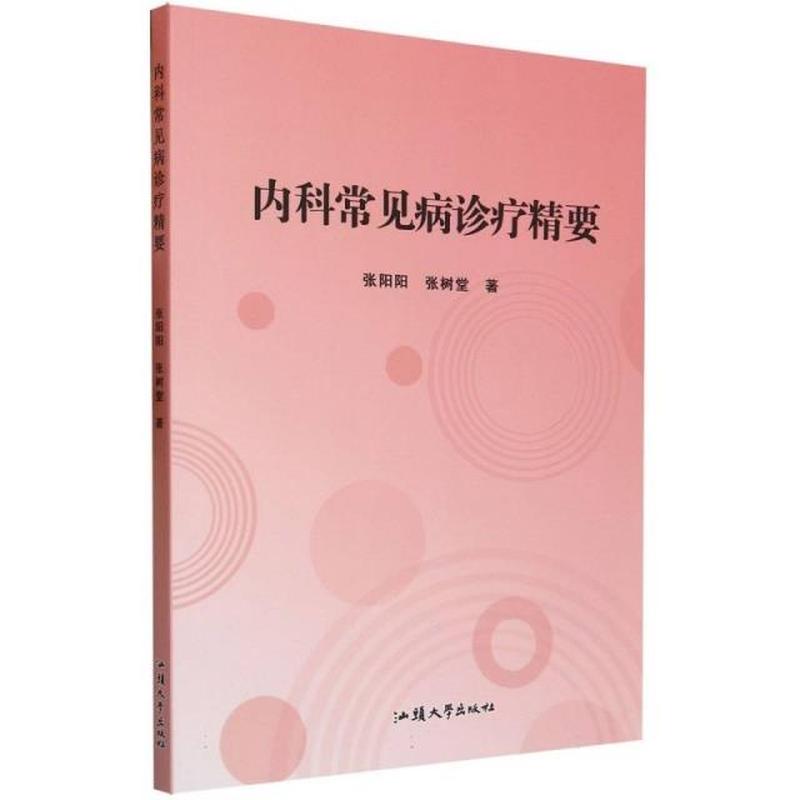 内科常见病诊疗精要