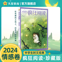 疯狂阅读——珍藏版(3):情感卷