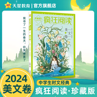 疯狂阅读——珍藏版(2):美文卷:我寻了一生的春天，你笑便是了