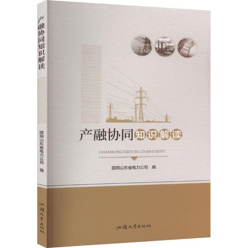 产融协同知识解读