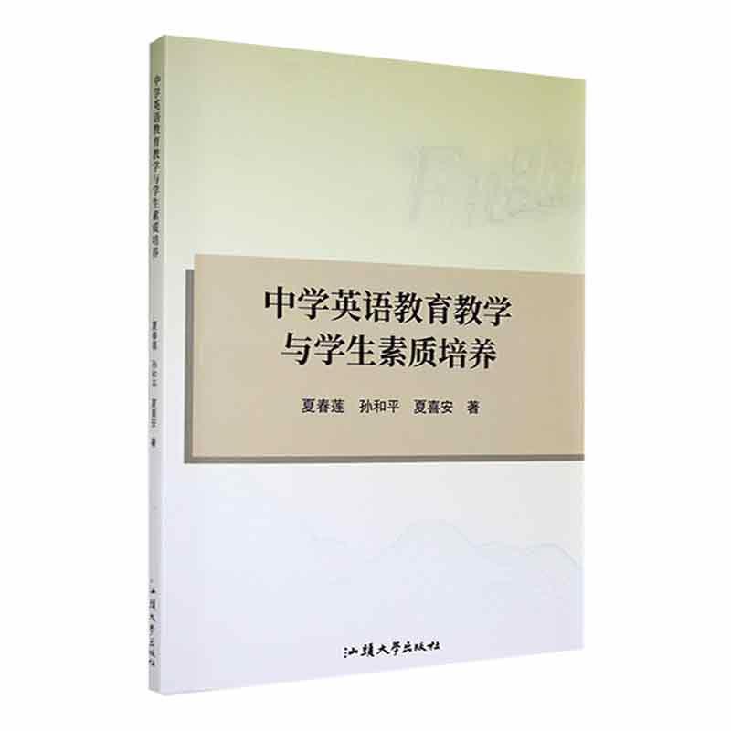 中学英语教育教学与学生素质培养