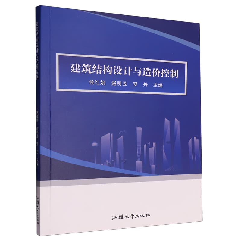 建筑结构设计与造价控制