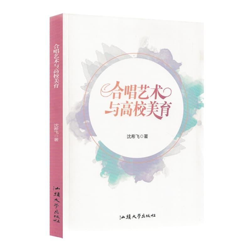 合唱艺术与高校美育