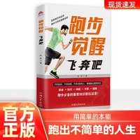 跑步觉醒——飞奔吧！: