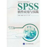 SPSS软件应用与实践