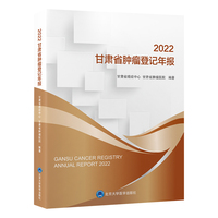 2022甘肃省肿瘤登记年报