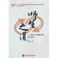师生之道：医学人文教育中的师生互动