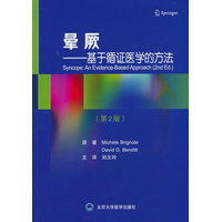 晕厥——基于循证医学的方法
