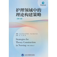 护理领域中的理论构建策略
