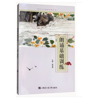 朗诵基础训练