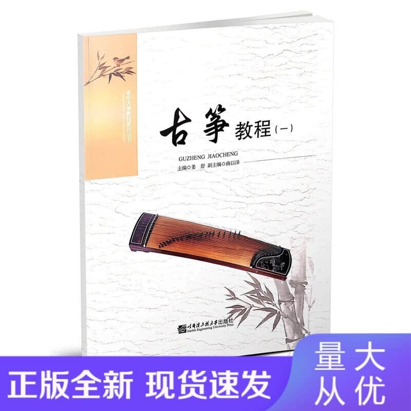 古筝教程(一)